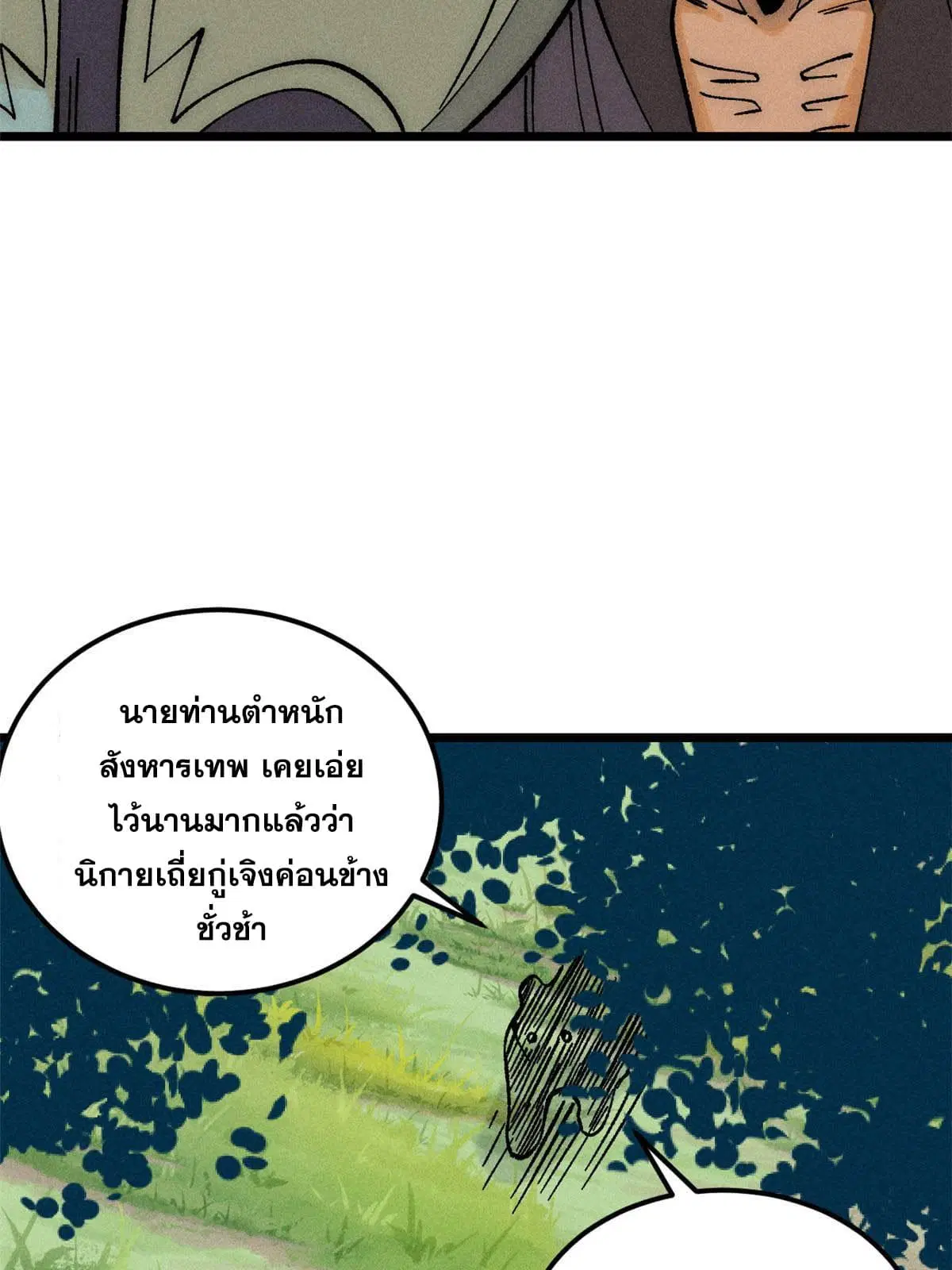 All Hail the Sect Leader ตอนที่ 208 หน้า 54