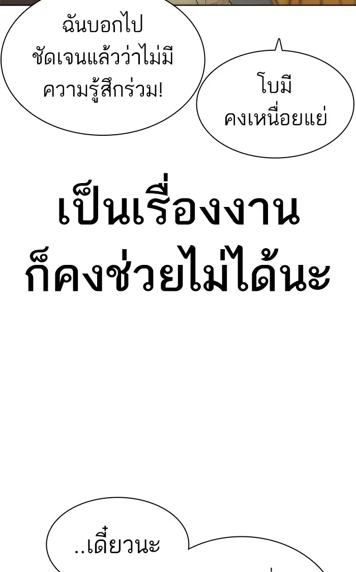 How to Fight ตอนที่ 147 หน้า 149