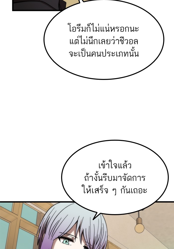Ultra Alter แอ็กรองสตรองโคตร ตอนที่ 57 หน้า 53