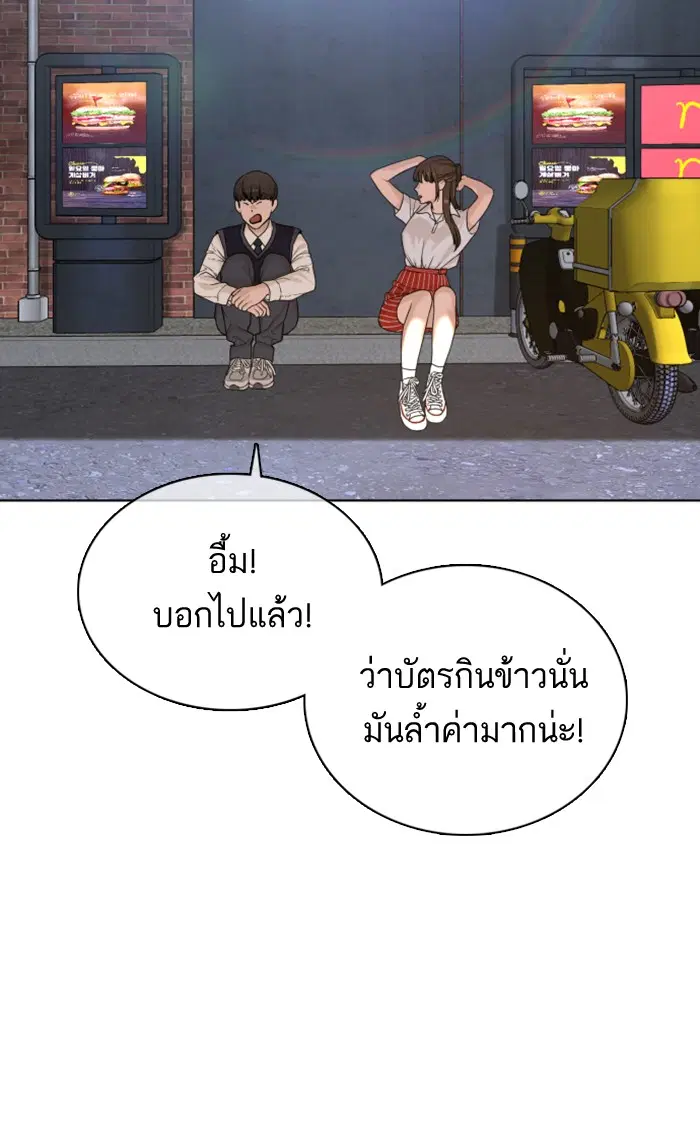 How to Fight ตอนที่ 35 หน้า 49