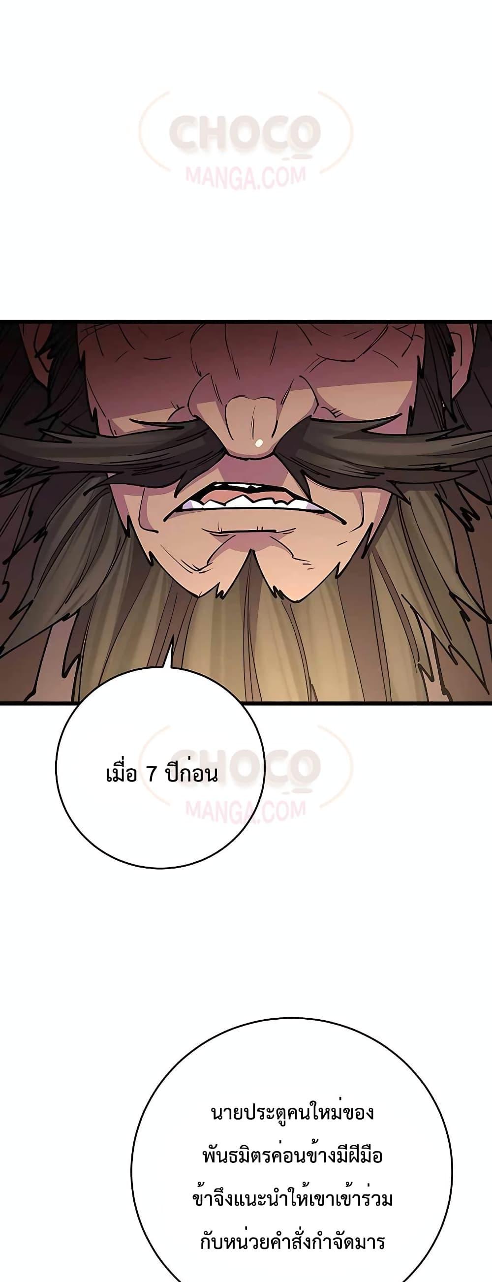 World’s Greatest Senior Disciple ตอนที่ 22 หน้า 2