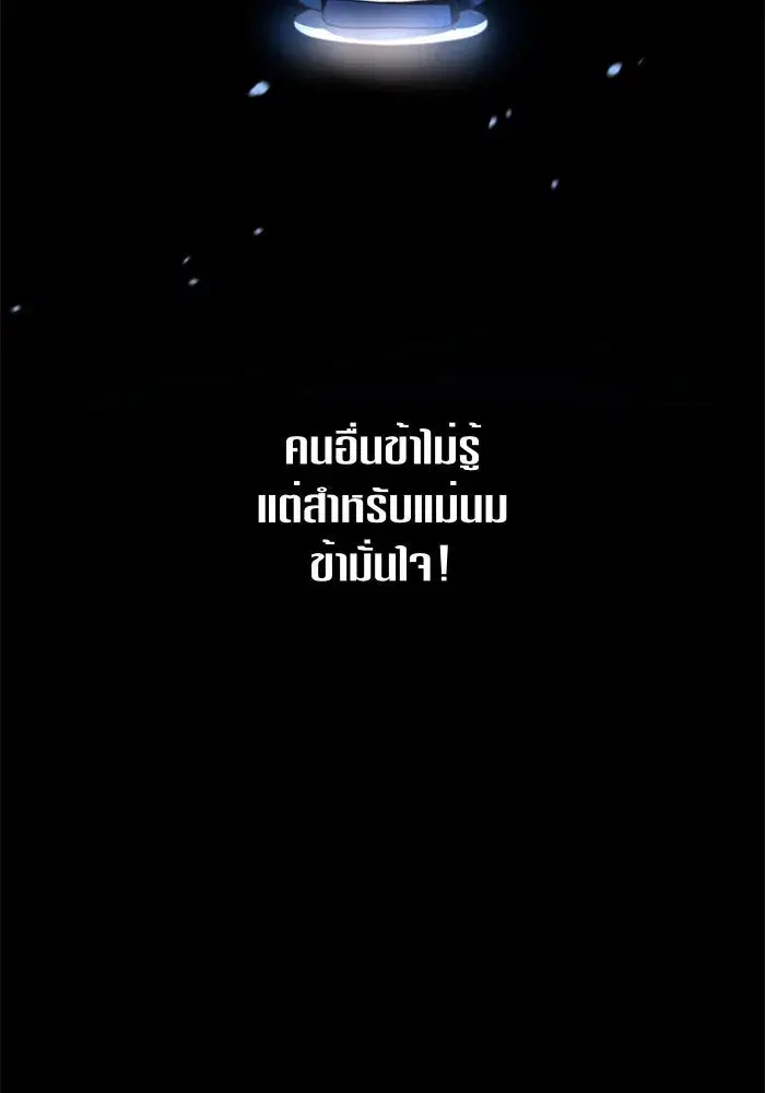 Your Throne ตอนที่ 98 หน้า 56