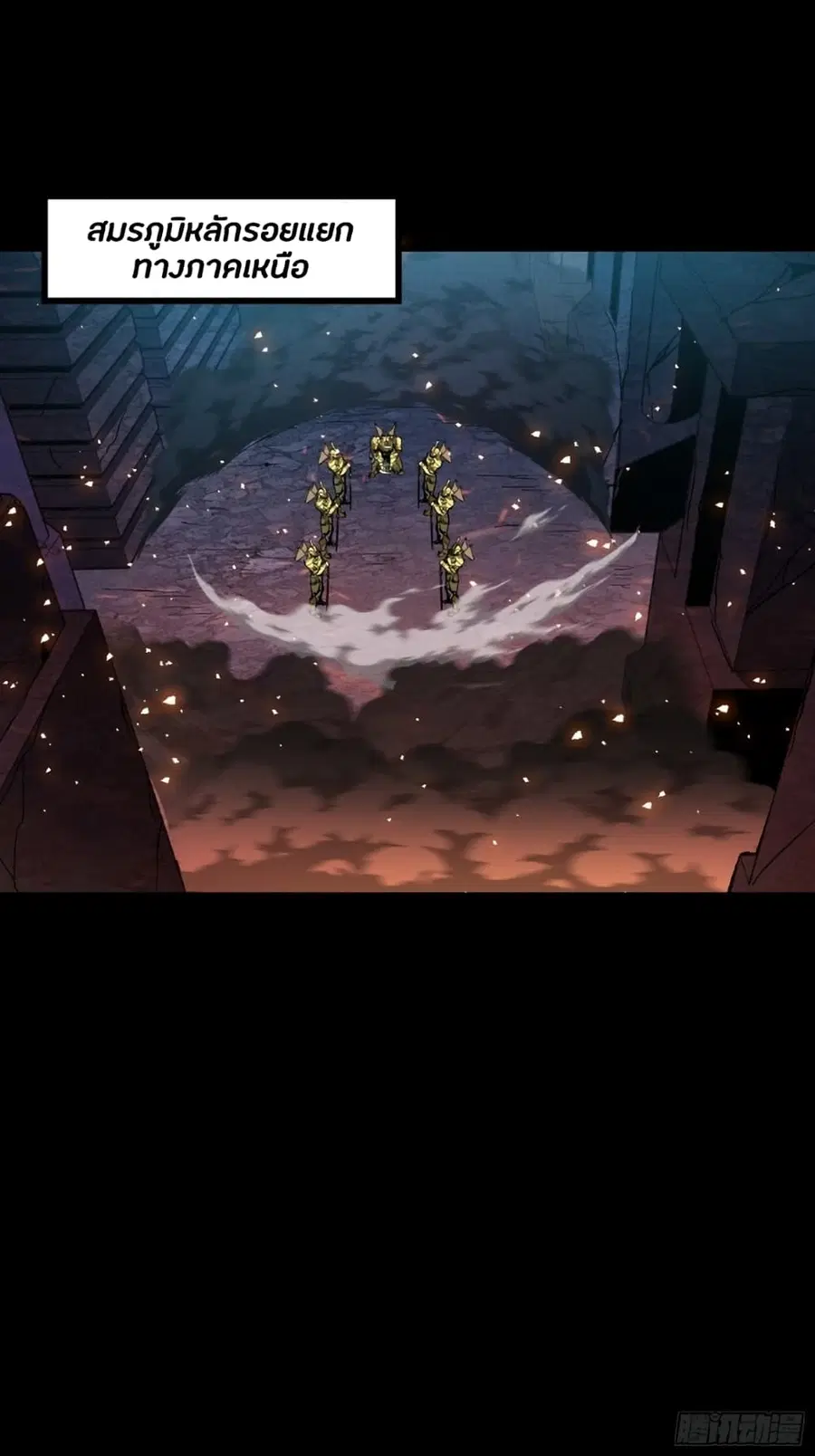 Legend of Star General ตอนที่ 43 หน้า 31