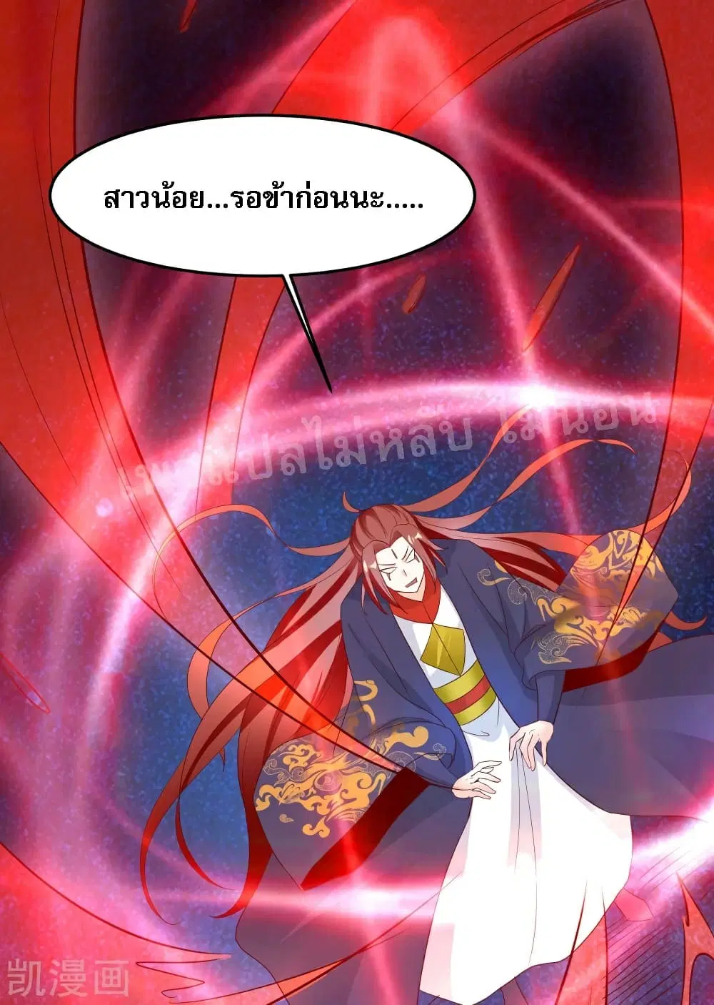 My Harem is All Female Students ตอนที่ 26 หน้า 23