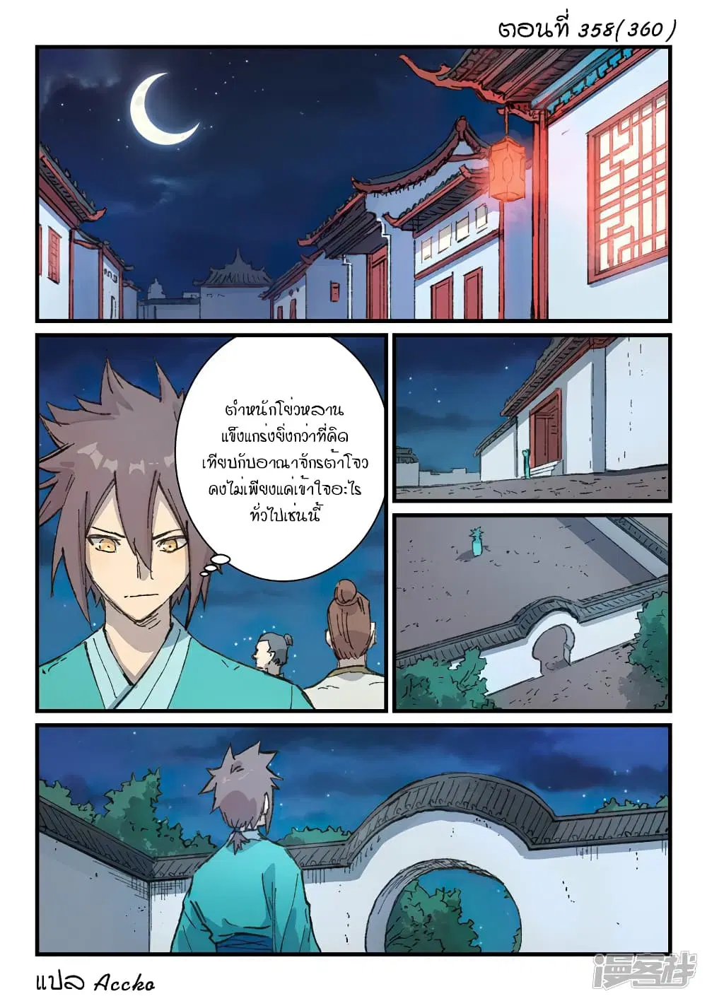 Star Martial God Techniquer ตอนที่ 358 หน้า 1