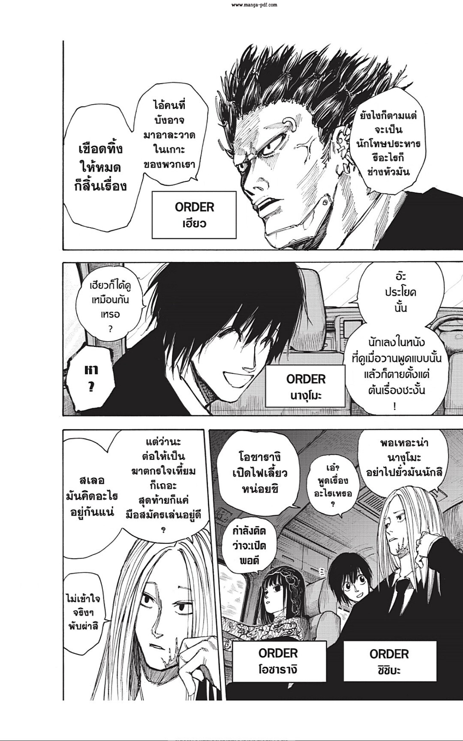 Sakamoto Days ตอนที่ 38 หน้า 14