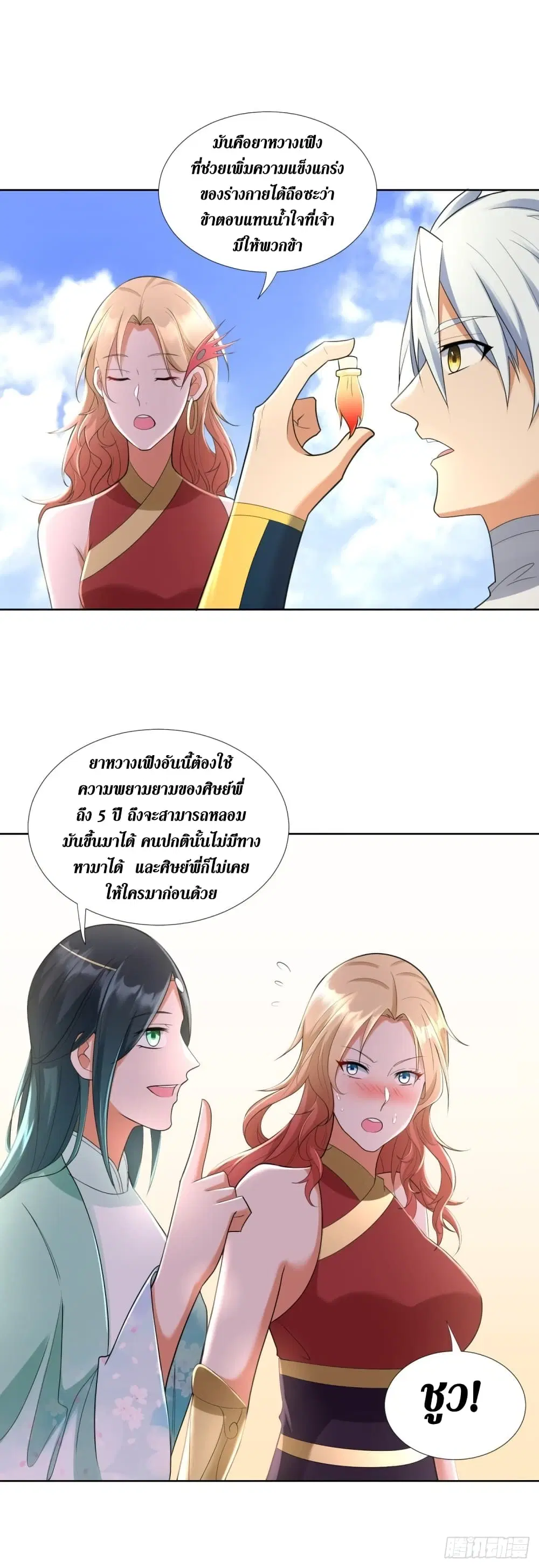 Zhi Zun Chong Sheng ตอนที่ 76 หน้า 5