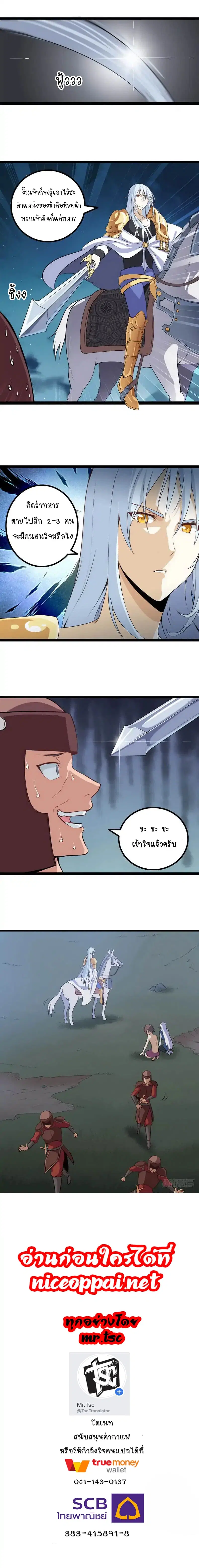 My Wife is a Demon Queen ตอนที่ 5 หน้า 8