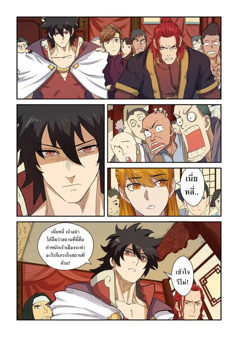 Tales of Demons and Gods ตอนที่ 139 หน้า 8