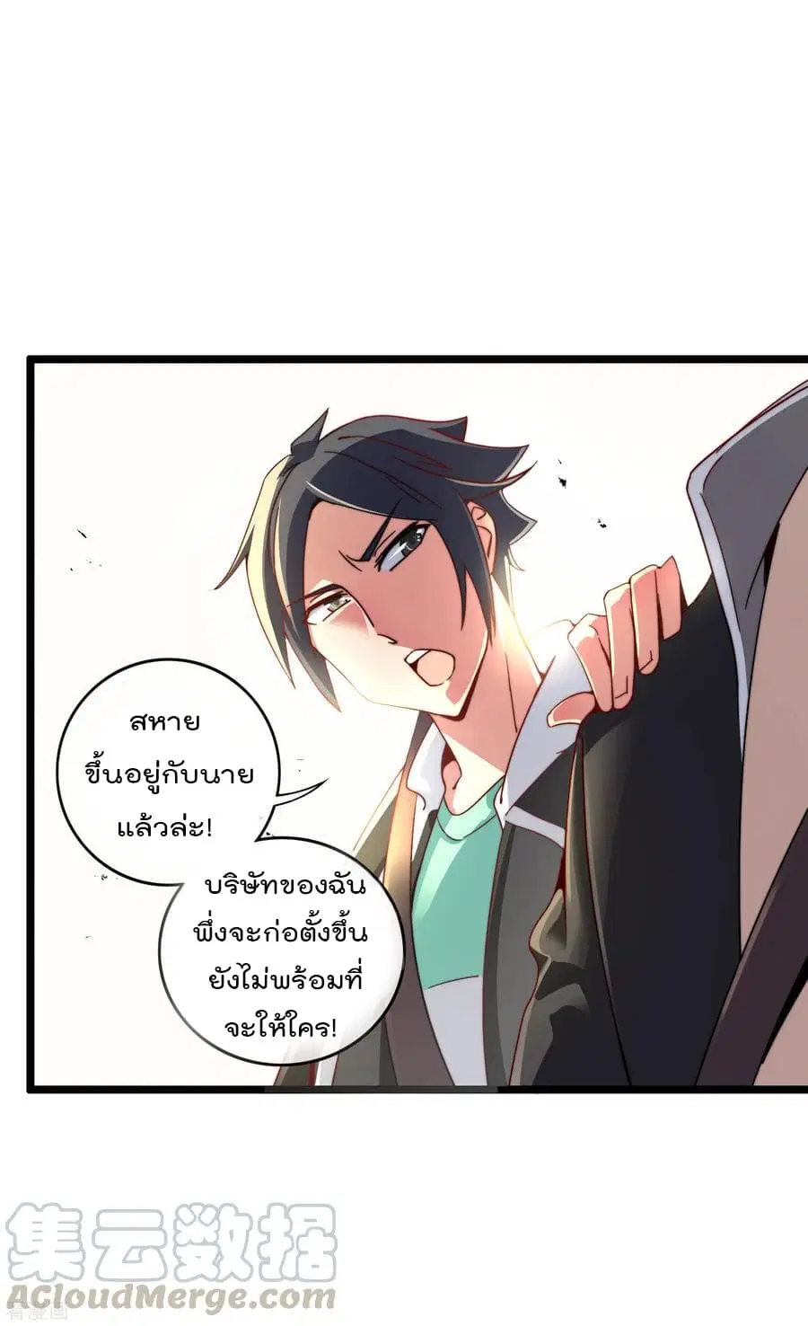 I am The Richest in The World ตอนที่ 36 หน้า 9