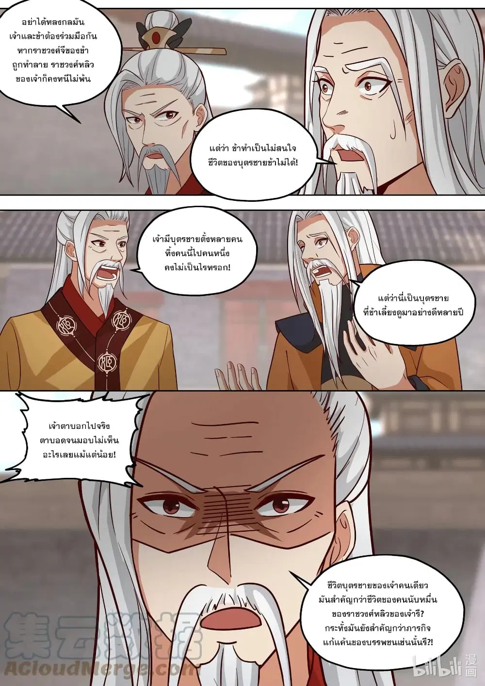 Martial God Asura ตอนที่ 398 หน้า 10