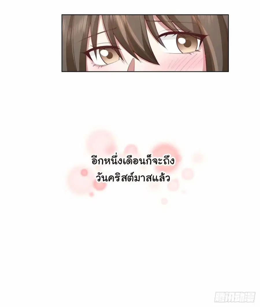 I Really Don’t Want to be Reborn ตอนที่ 172 หน้า 7