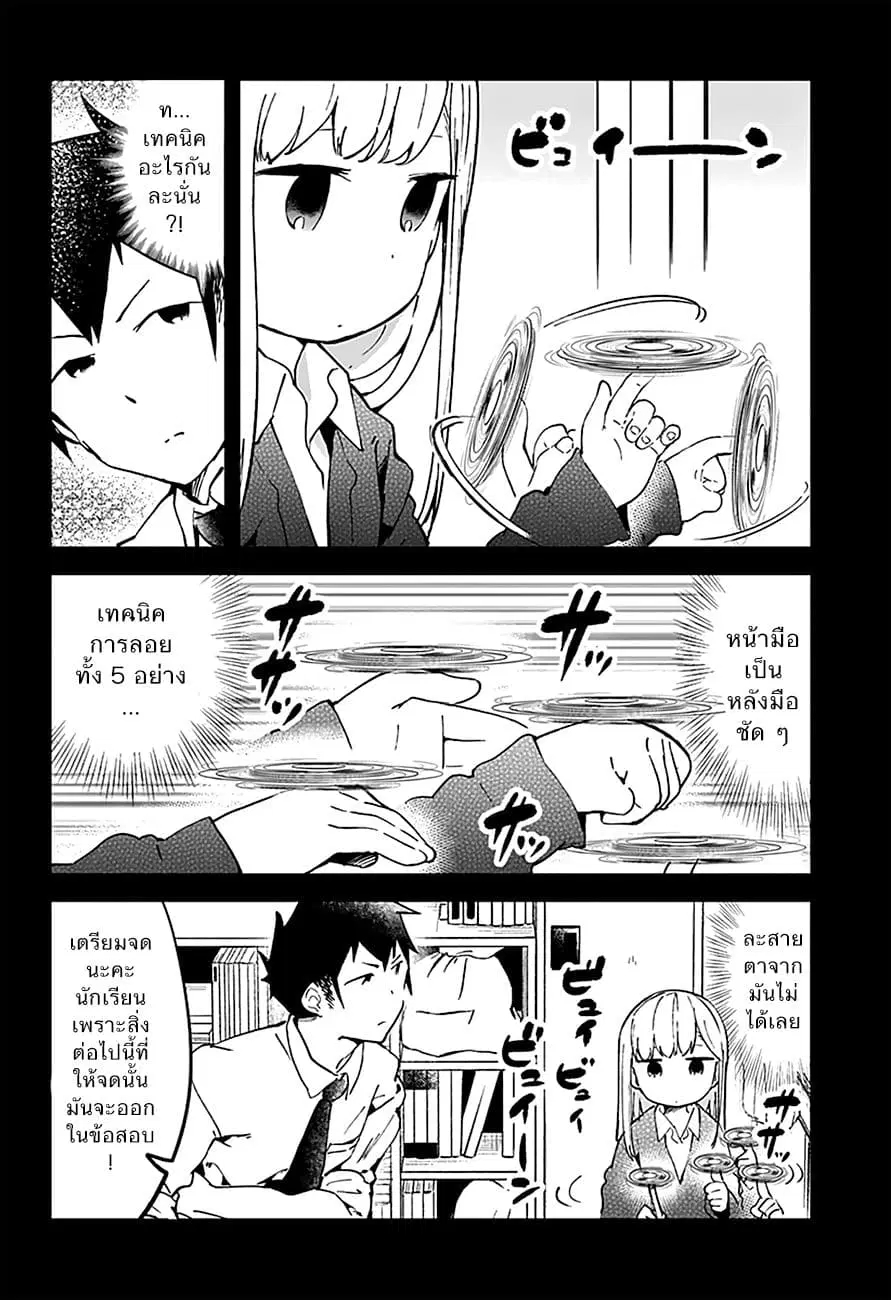Aharen-san wa Hakarenai ตอนที่ 18 หน้า 10