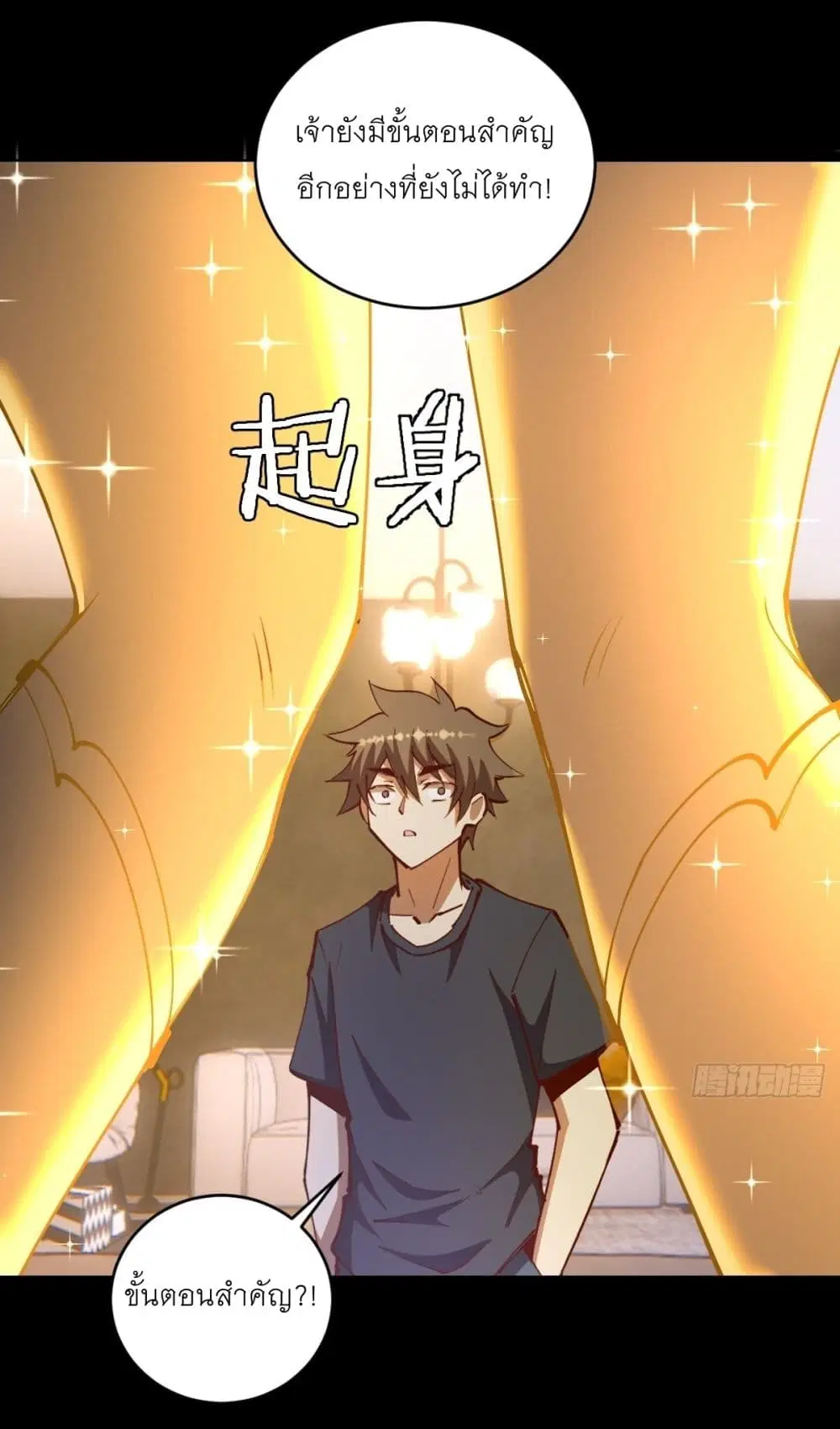 King Star Emperor ตอนที่ 223 หน้า 14