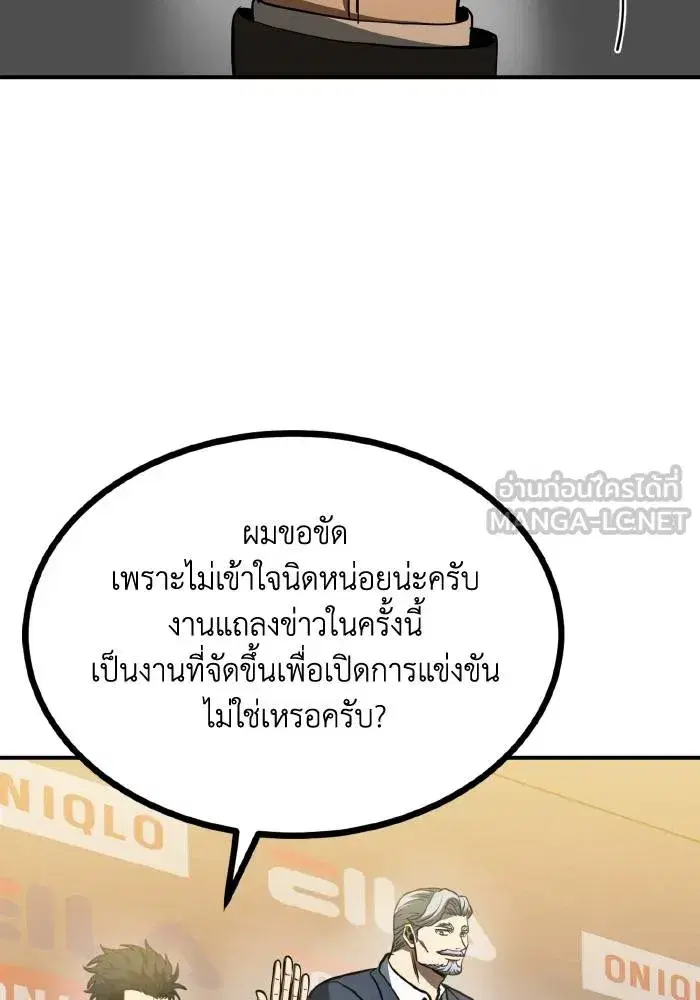 King of the Octagon ตอนที่ 42 หน้า 36