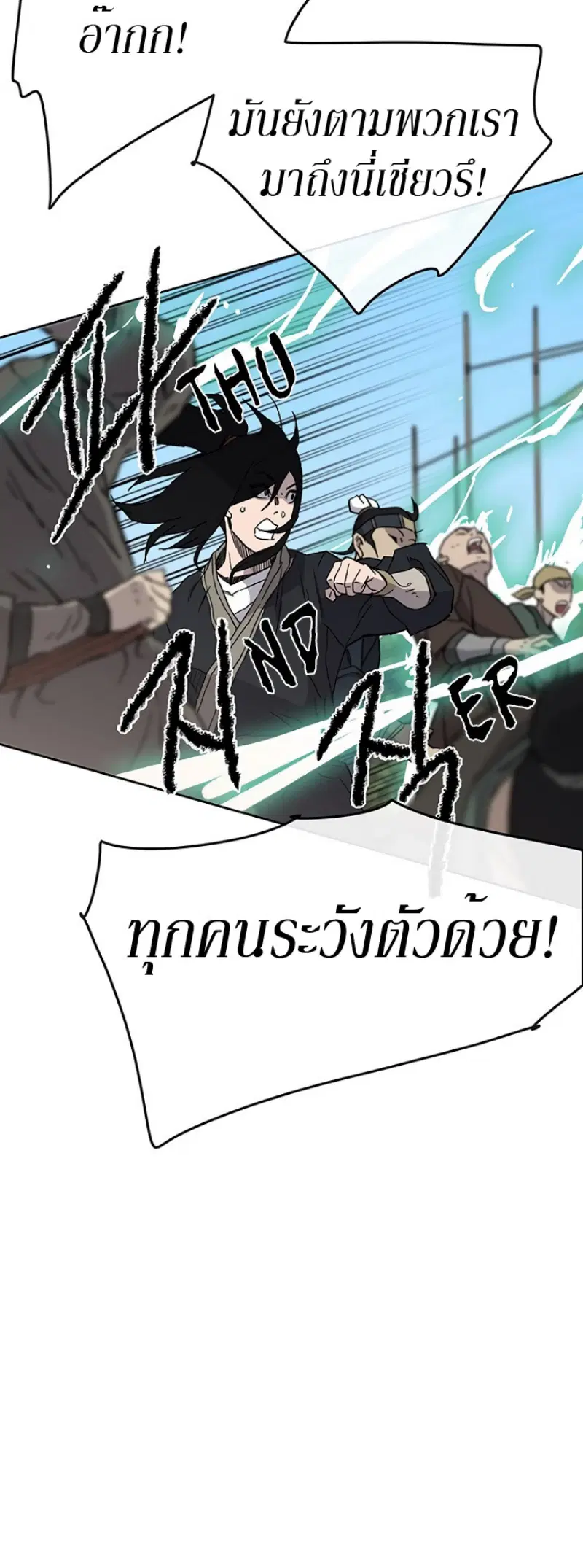 The Undefeatable Swordsman ตอนที่ 20 หน้า 42