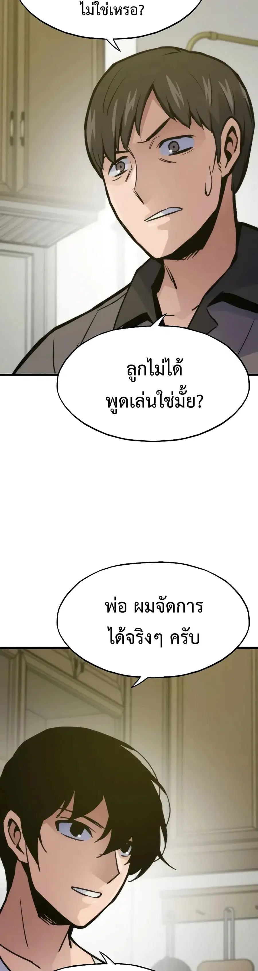 Past Life Returner ตอนที่ 50 หน้า 53
