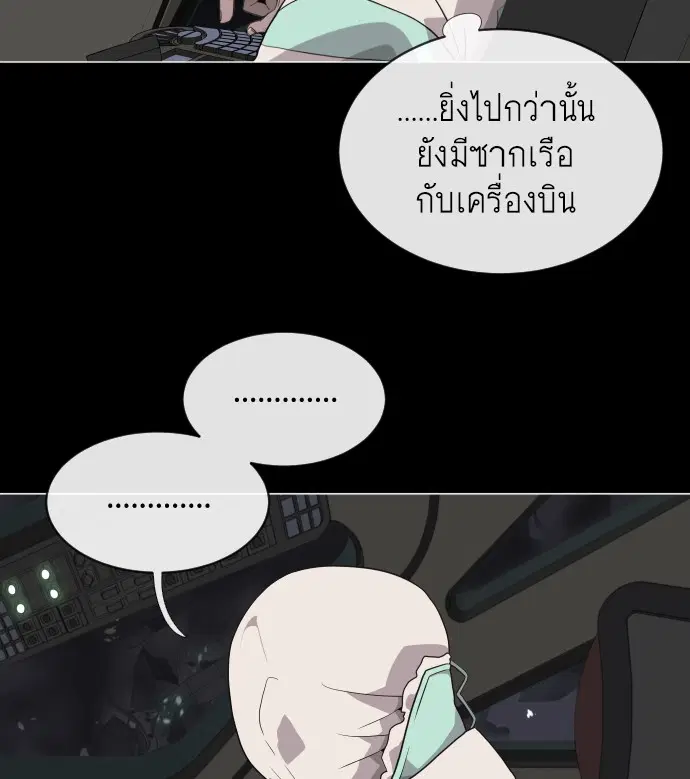 Superhuman Era ตอนที่ 28 หน้า 123