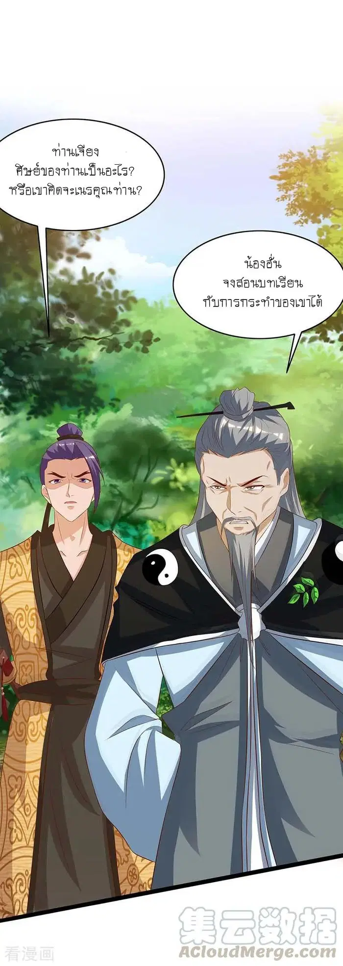 Reborn 80,000 years ตอนที่ 107 หน้า 14