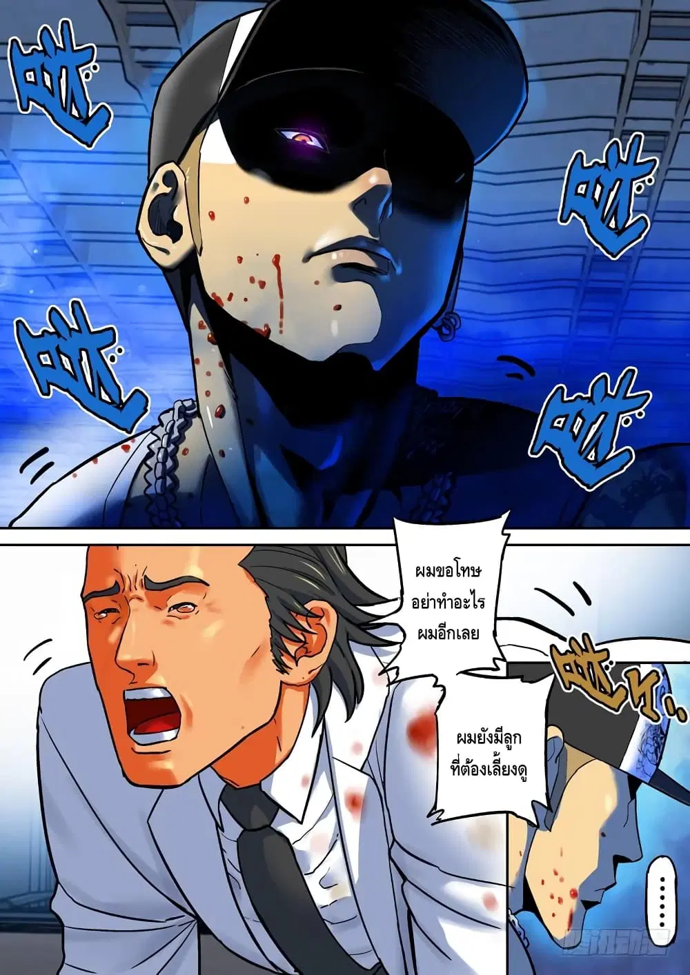 Private Hero ตอนที่ 61 หน้า 6