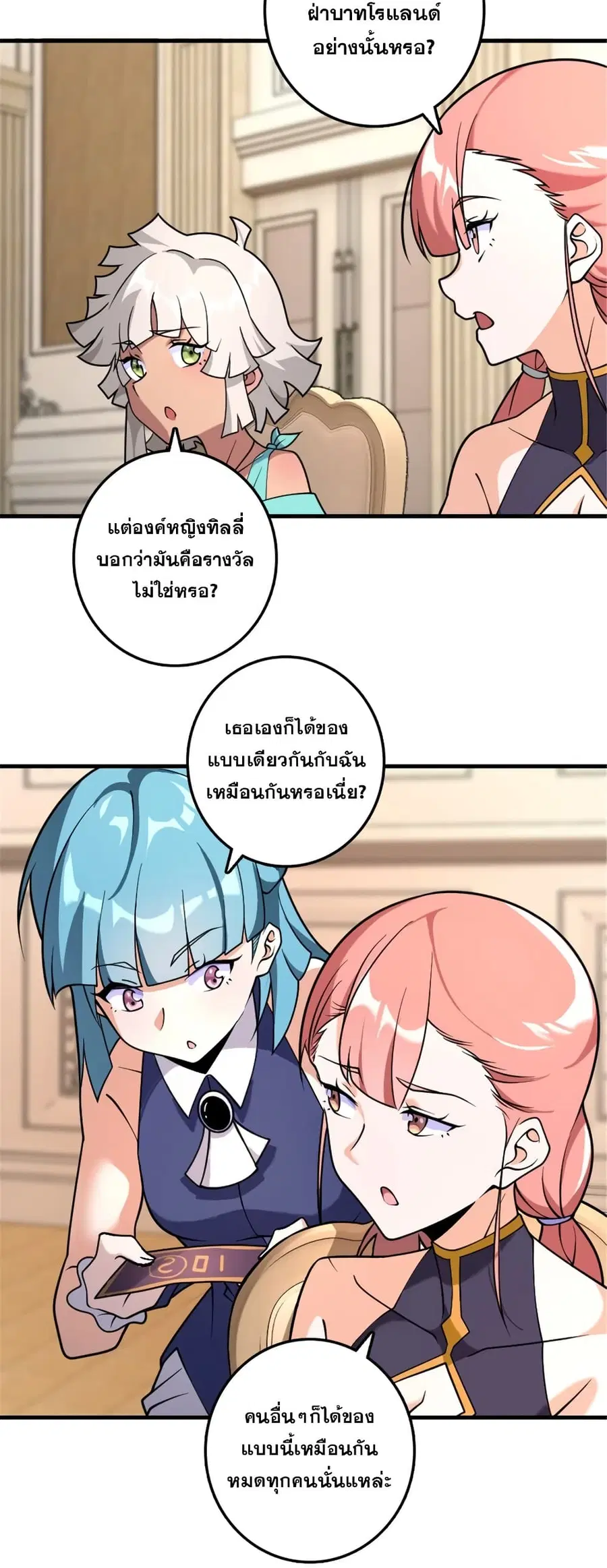 Release That Witch ตอนที่ 558 หน้า 13