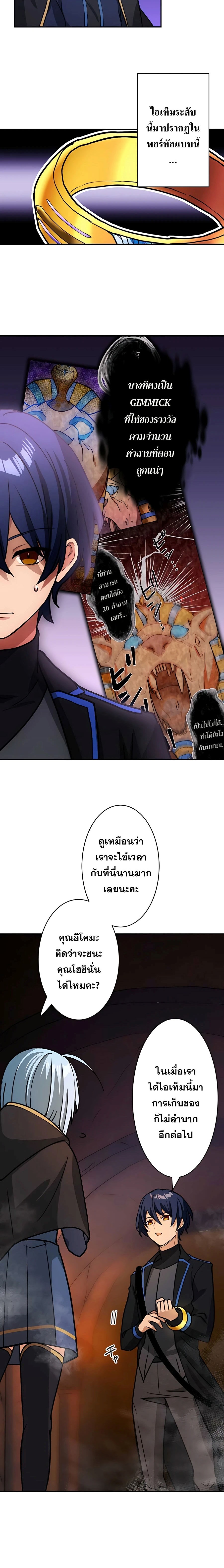 Hidden Class Gravity User เป้าหมายครั้งที่ 2 ต้องเป็นสุดยอดผู้แข็งแกร่งด้วยคลาสลับ ตอนที่ 18 หน้า 10