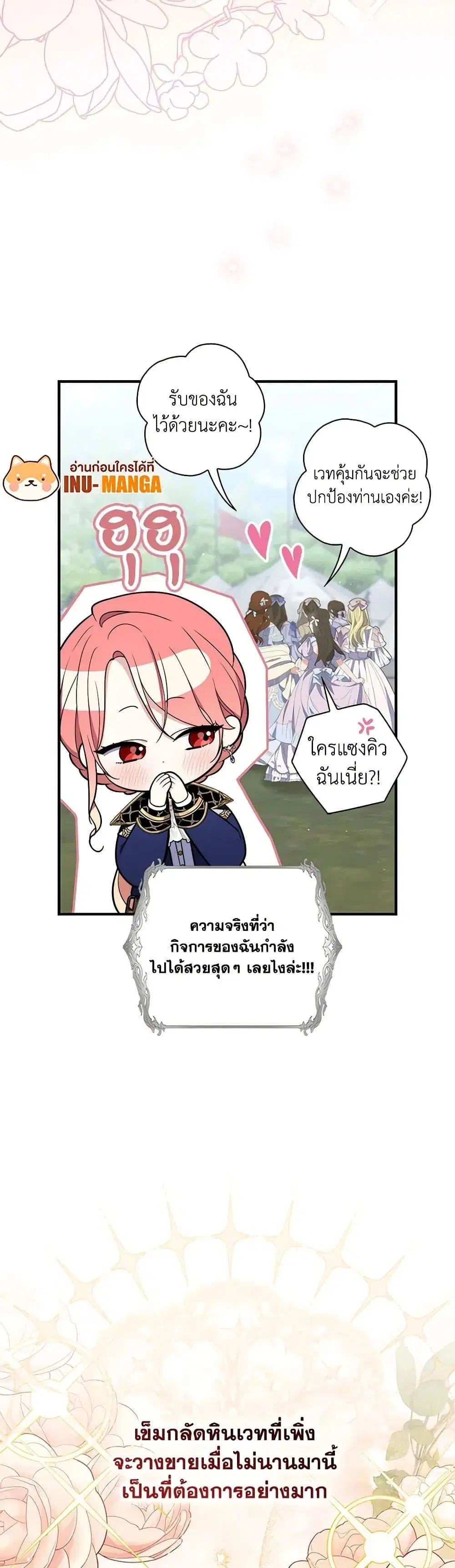 A Princess Who Reads Fortune ตอนที่ 52 หน้า 27