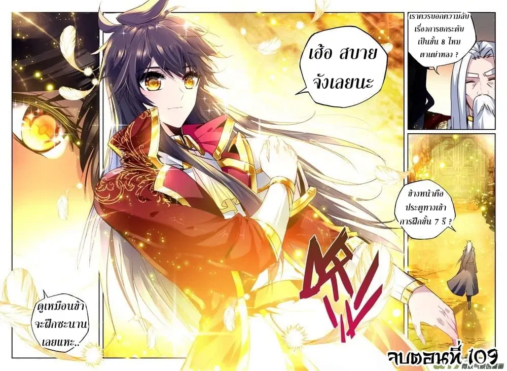 Shen Yin Wang Zuo ตอนที่ 109 หน้า 24