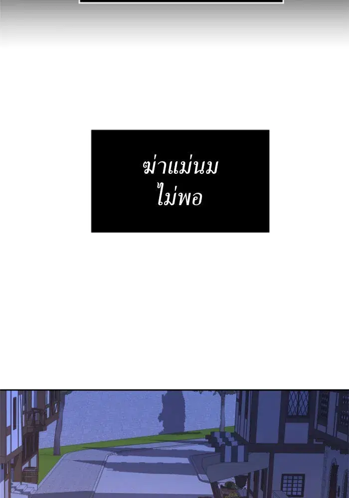 Your Throne ตอนที่ 27 หน้า 139