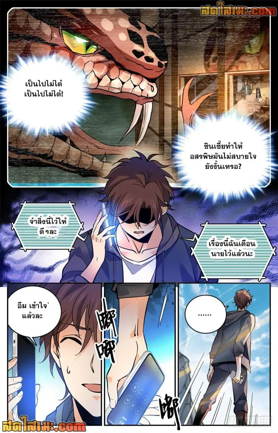 Versatile Mage ตอนที่ 459 หน้า 5