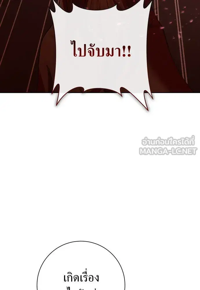 Your Throne ตอนที่ 181 หน้า 129