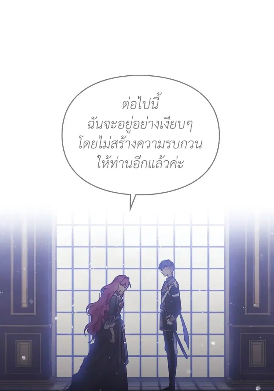 Death Is The Only Ending For The Villainess ตอนที่ 75 หน้า 41