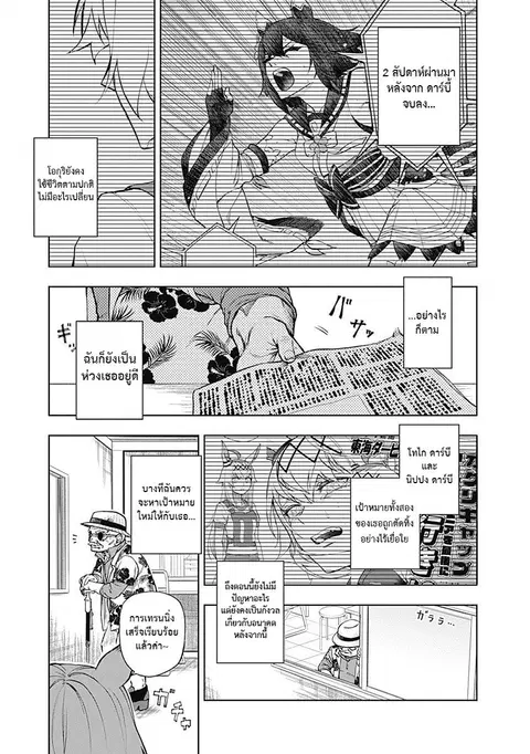 Uma Musume: Cinderella Gray ตอนที่ 29 หน้า 5