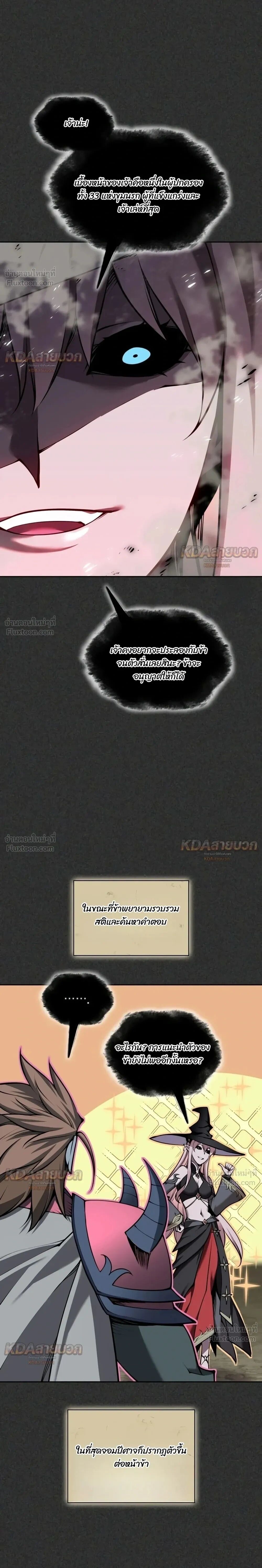 Overgeared (Remake) ตอนที่ 341 หน้า 29