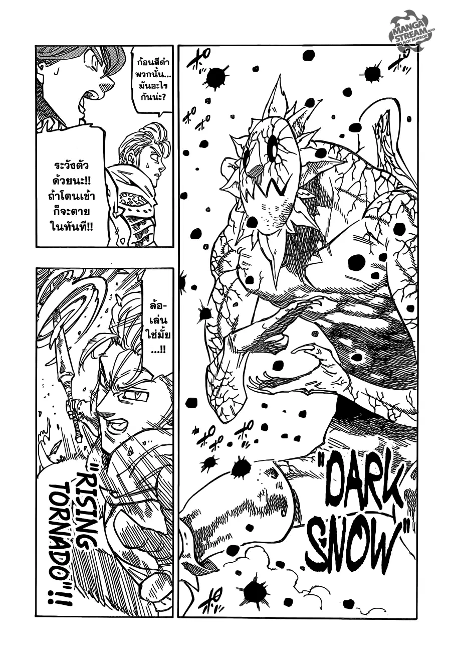 Nanatsu no Taizai ตอนที่ 123 หน้า 6