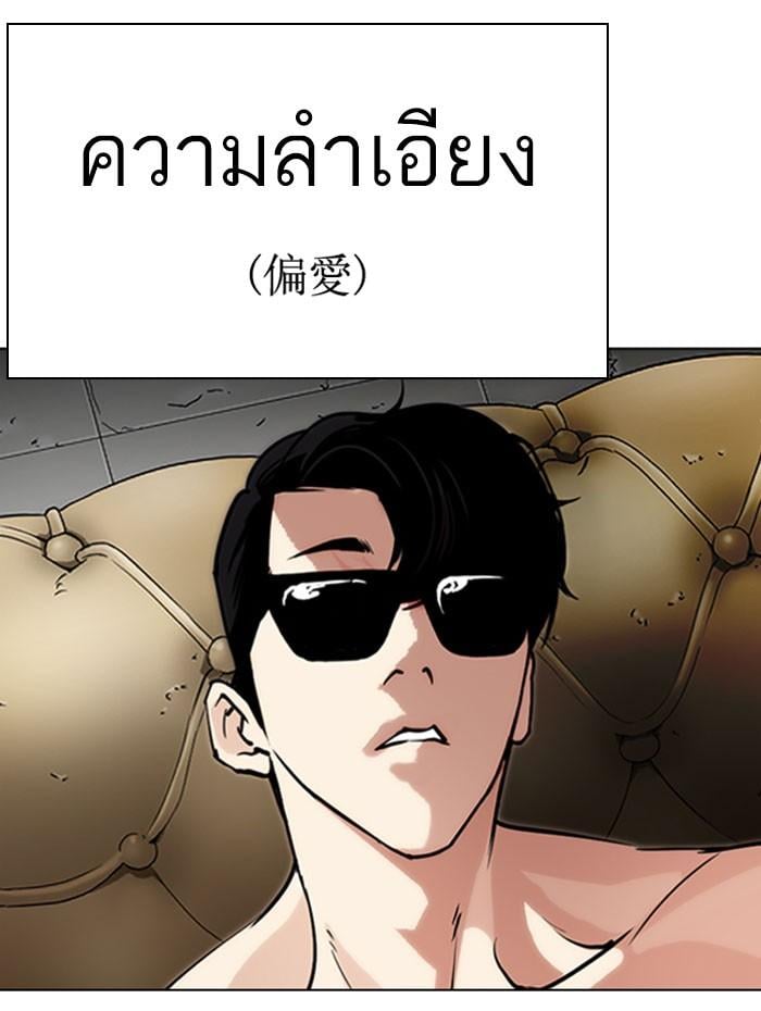 Lookism ตอนที่ 282 หน้า 31