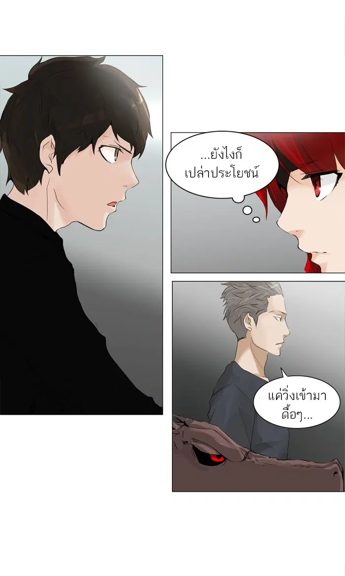 Tower of God ตอนที่ 208 หน้า 28