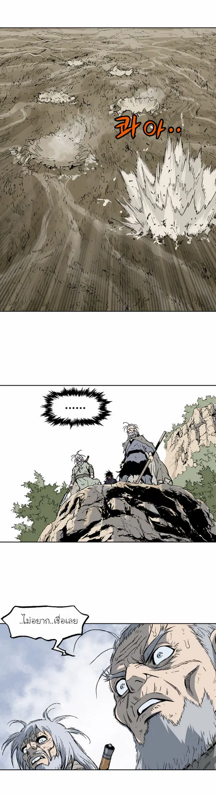 Gosu ตอนที่ 70 หน้า 15