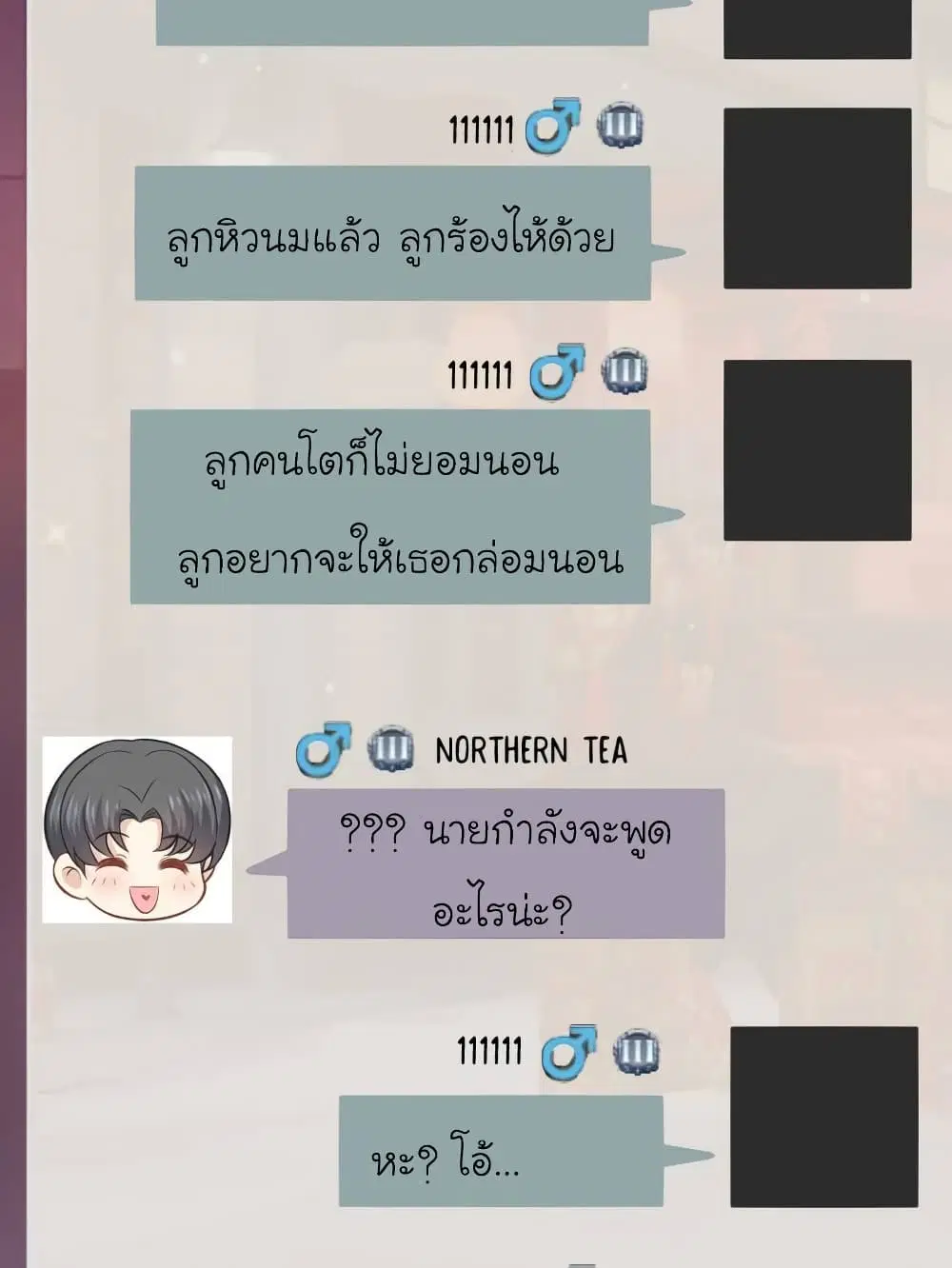 My Beautiful Time with You ตอนที่ 70 หน้า 7