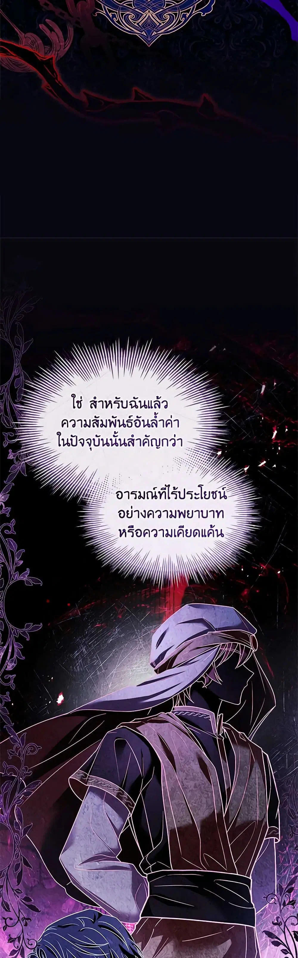 The Lady Needs a Break ตอนที่ 125 หน้า 38