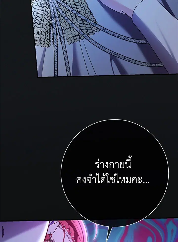 The Villain’s Match Is Too Perfect – คู่ดูตัวของนางร้ายเพอร์เฟกต์เกินไป ตอนที่ 79 หน้า 28