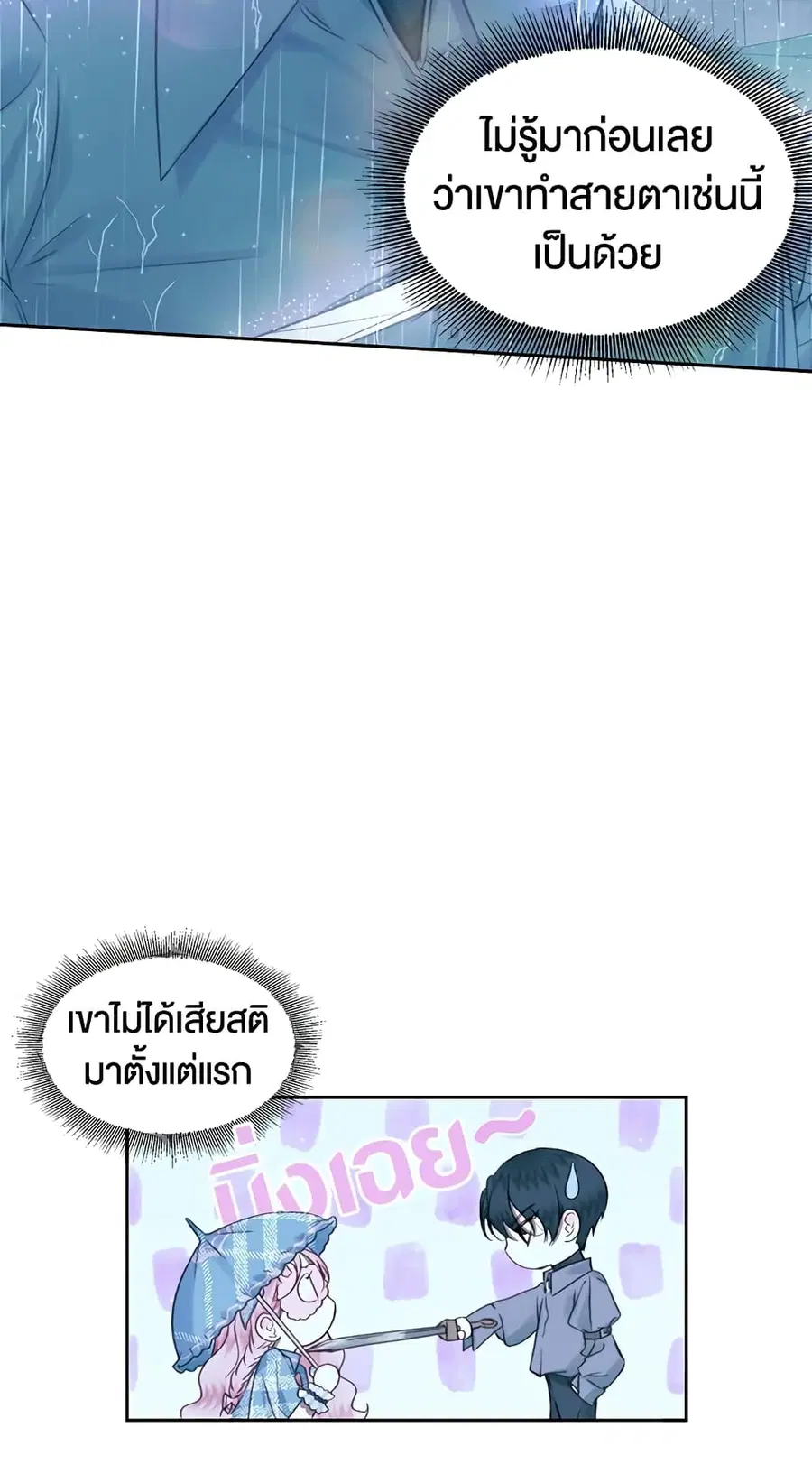 Becoming The Villain’s Family ตอนที่ 8 หน้า 23