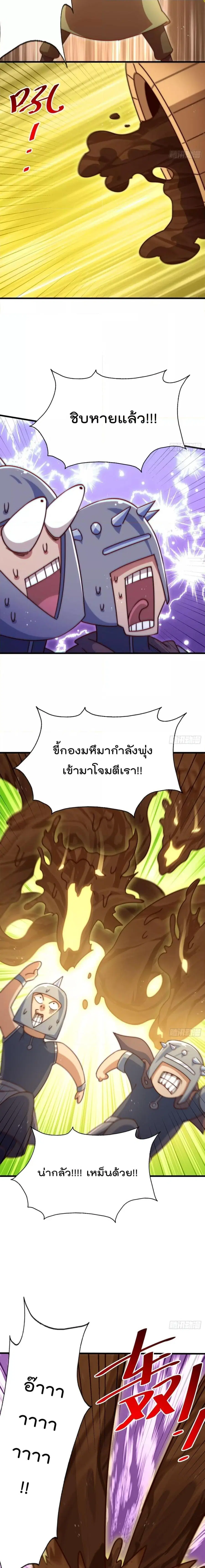 Who is your Daddy ตอนที่ 210 หน้า 8