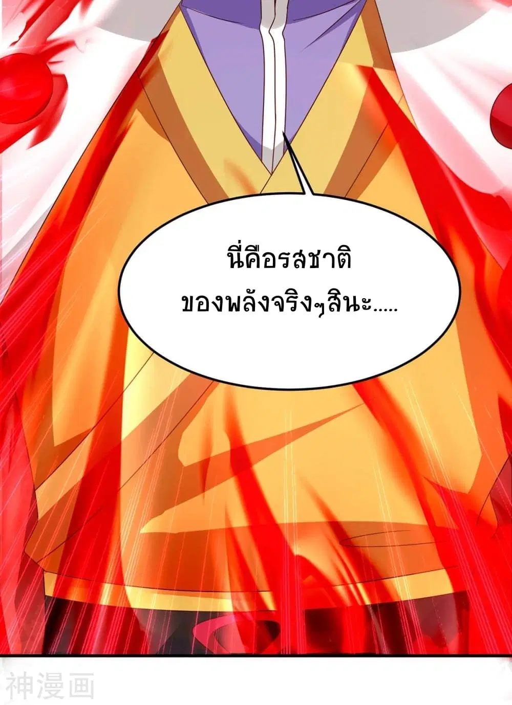 Return of Divine Emperor ตอนที่ 139 หน้า 17