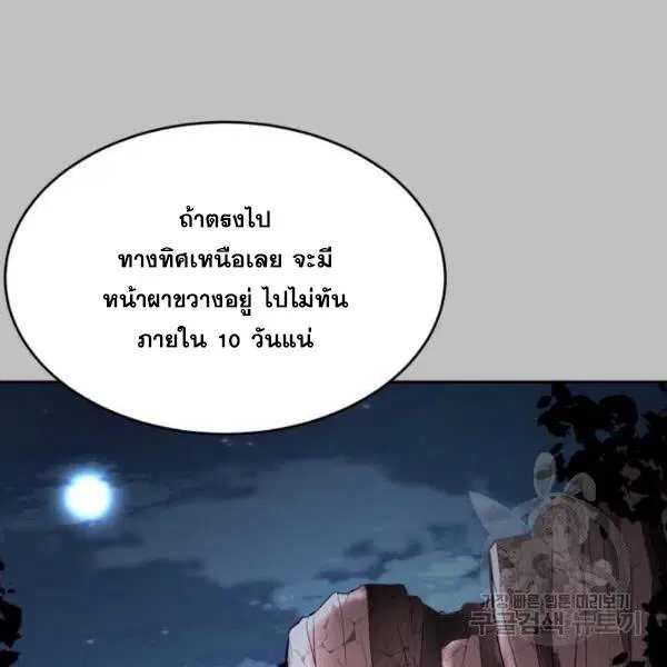 The Boy of Death ตอนที่ 120 หน้า 83