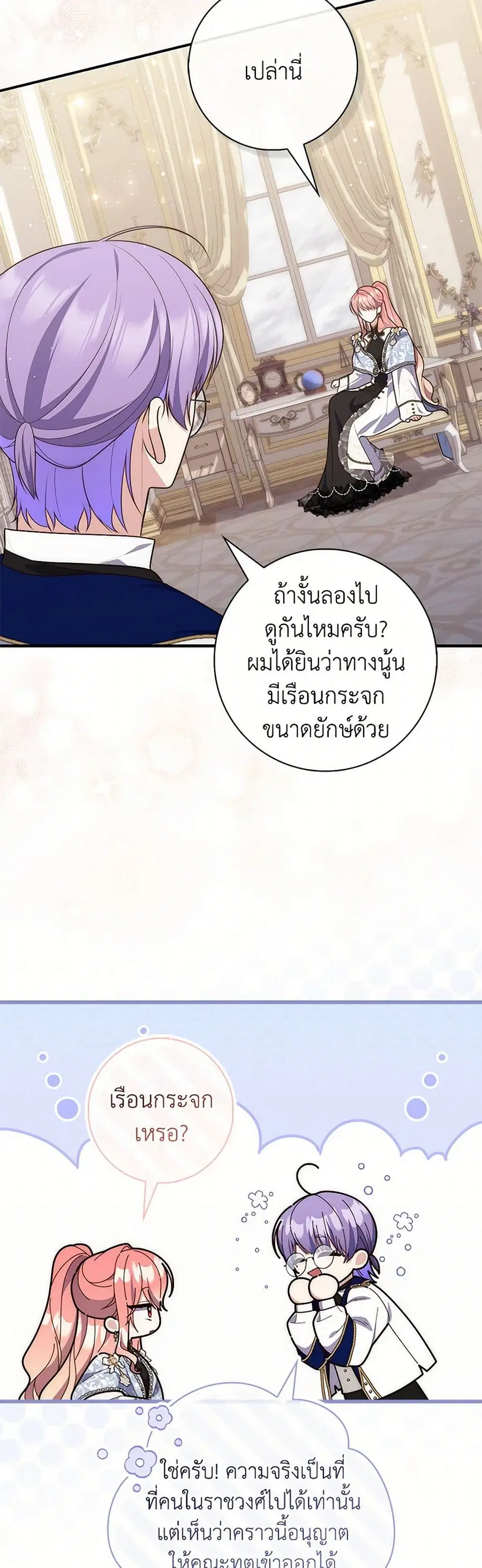 Fortune-Telling Lady ตอนที่ 91 หน้า 19