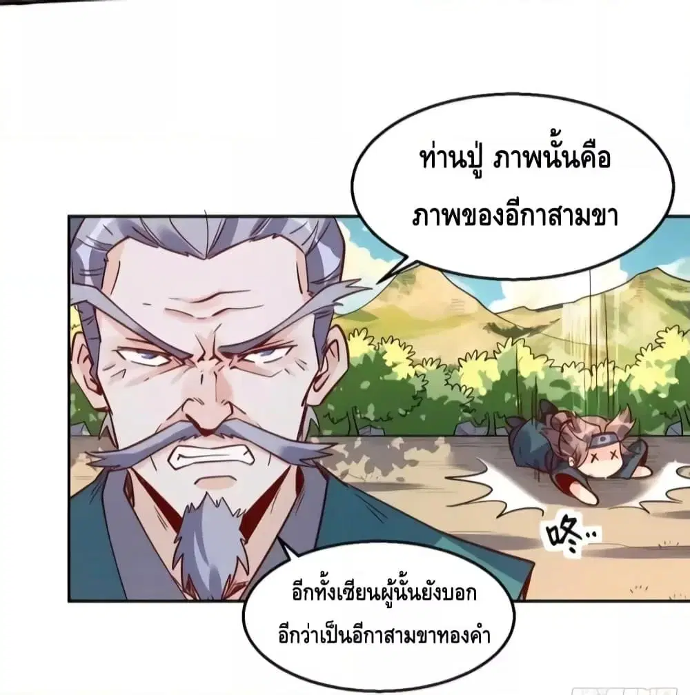 It Turns Out That I Am A Big Cultivator ตอนที่ 115 หน้า 21