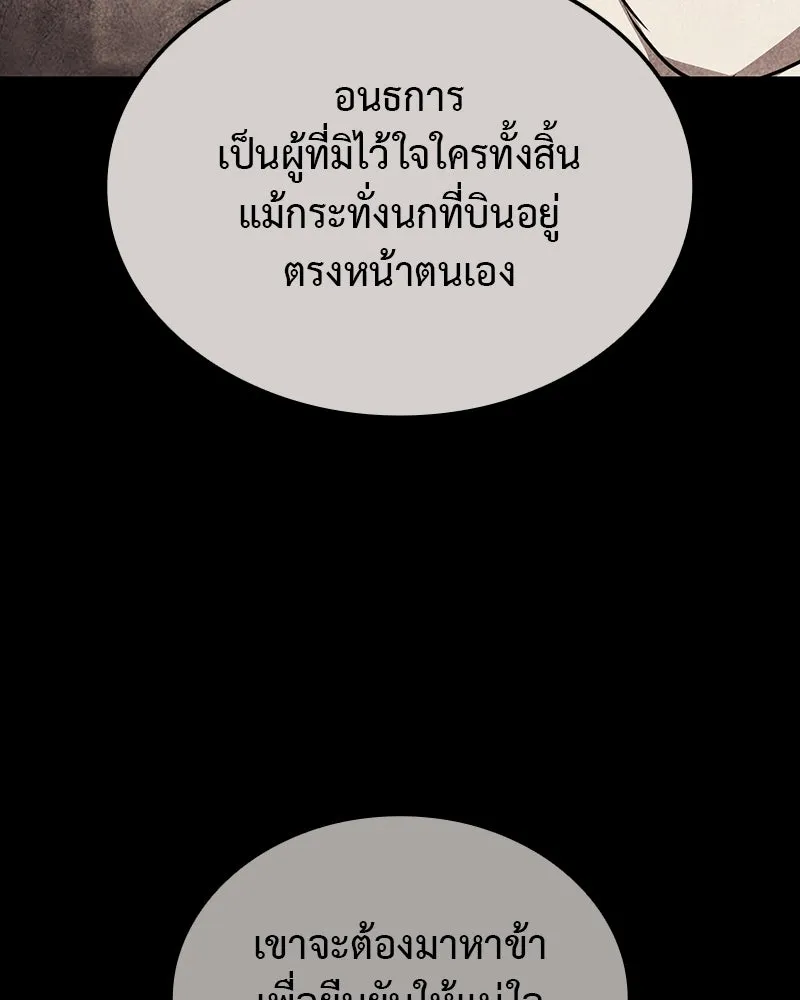 I Reincarnated As The Crazed Heir เกิดอีกทีเป็นว่าที่ประมุขลัทธิมาร ตอนที่ 118 หน้า 31