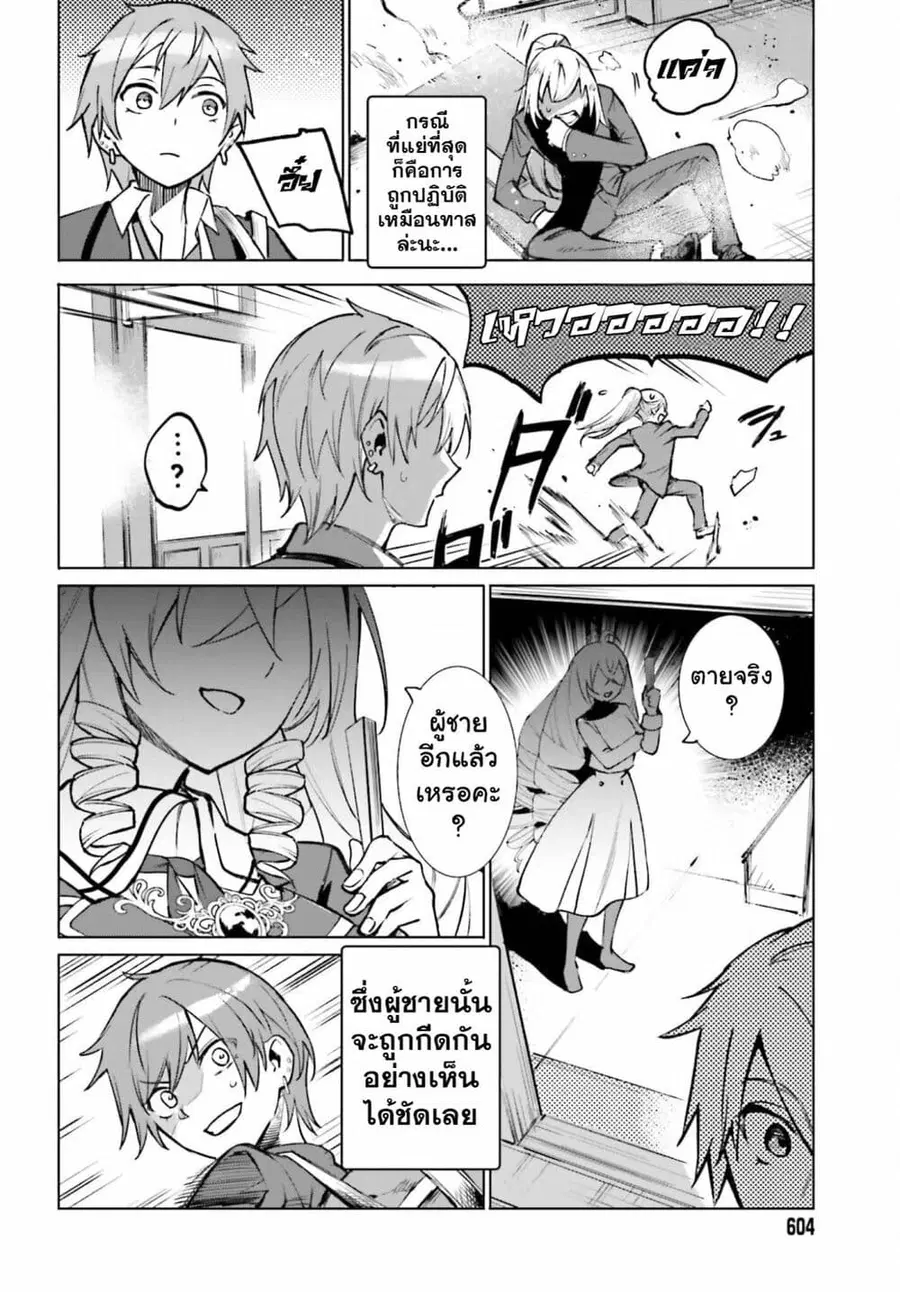 Danshi Kinsei Game Sekai de Ore ga Yarubeki Yuiitsu no Koto Yuri no Ma ni Hasamaru Otoko to Shite Tensei shite shimaimashita ตอนที่ 12 หน้า 5