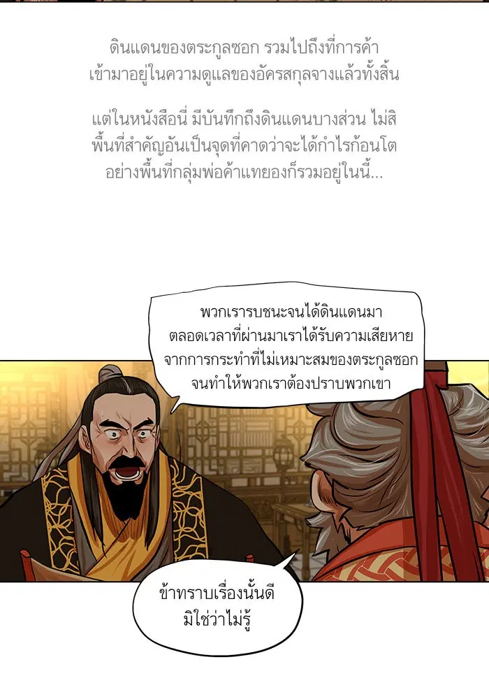 Escort Warrior ตอนที่ 71 หน้า 11